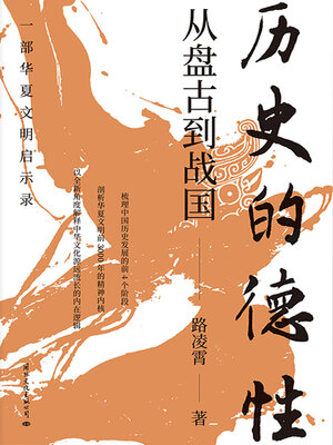 cover image of 历史的德性
